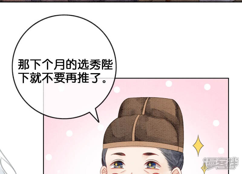 《朝堂有妖气》第60话 是怦然心动的声音 第23页