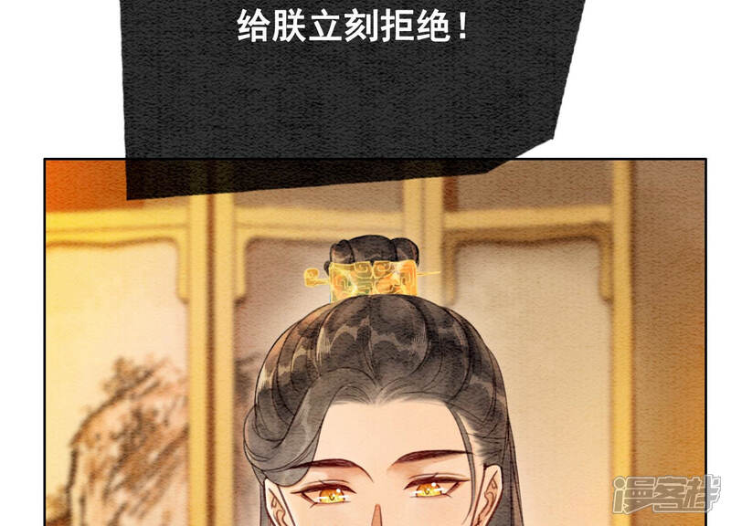 《朝堂有妖气》第60话 是怦然心动的声音 第31页