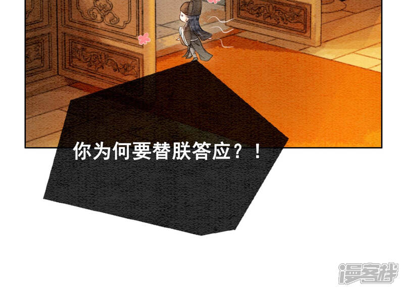 《朝堂有妖气》第60话 是怦然心动的声音 第37页