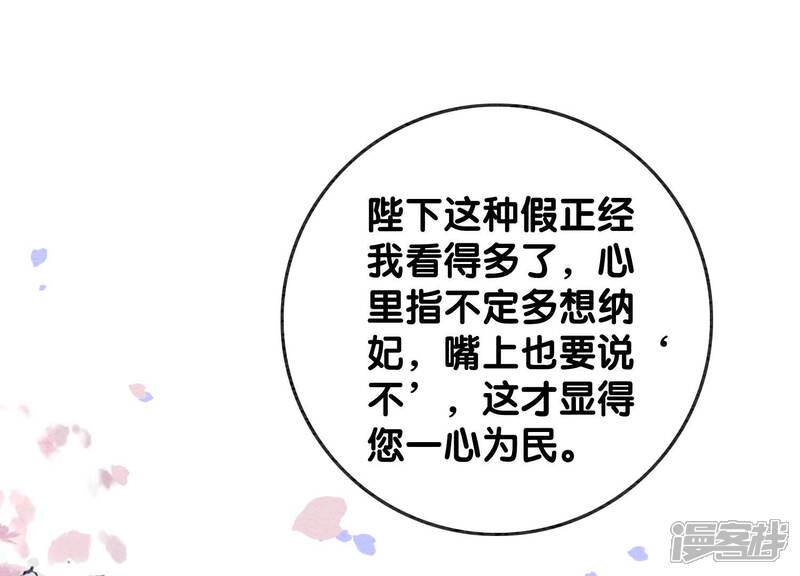 《朝堂有妖气》第60话 是怦然心动的声音 第39页