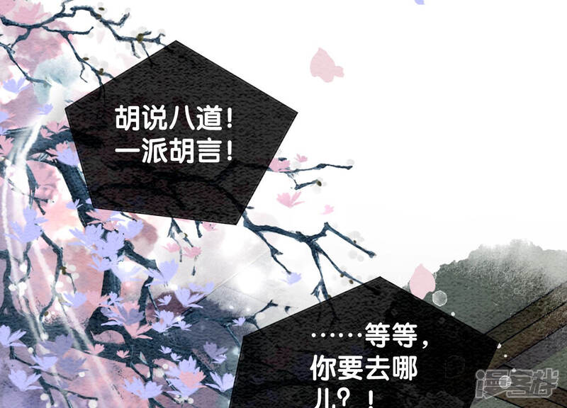 《朝堂有妖气》第60话 是怦然心动的声音 第40页
