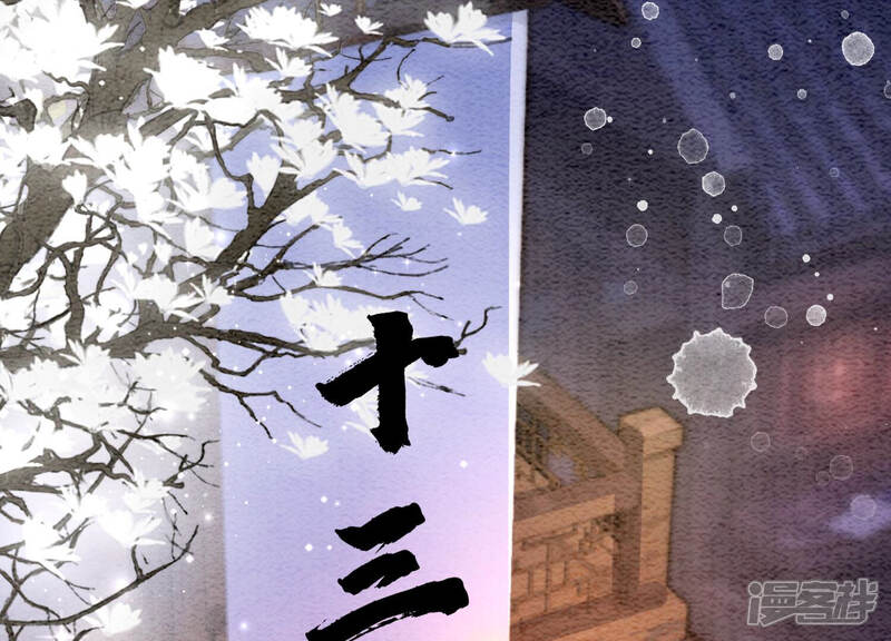 《朝堂有妖气》第60话 是怦然心动的声音 第52页