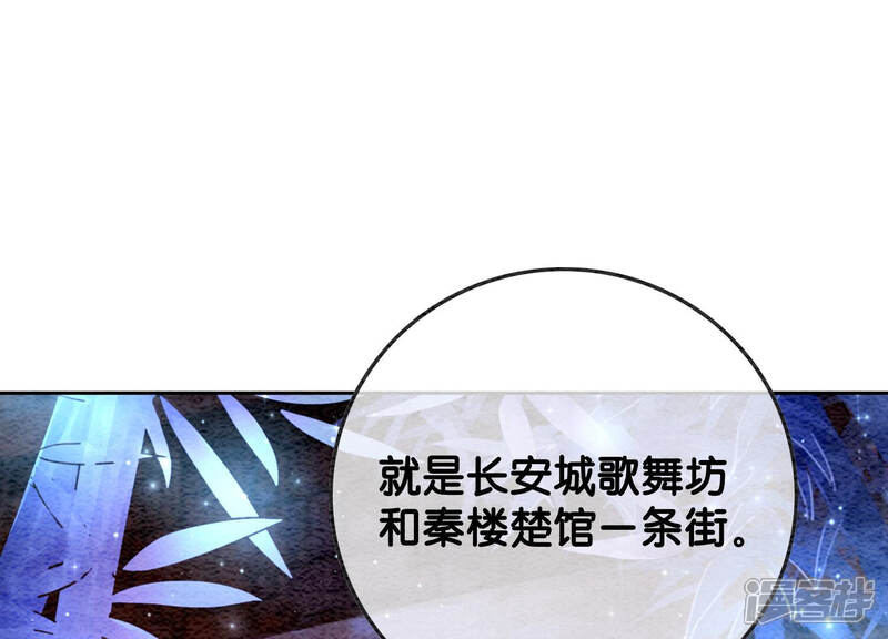 《朝堂有妖气》第60话 是怦然心动的声音 第56页
