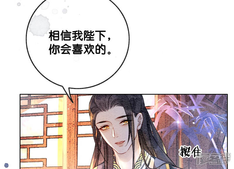 《朝堂有妖气》第60话 是怦然心动的声音 第62页