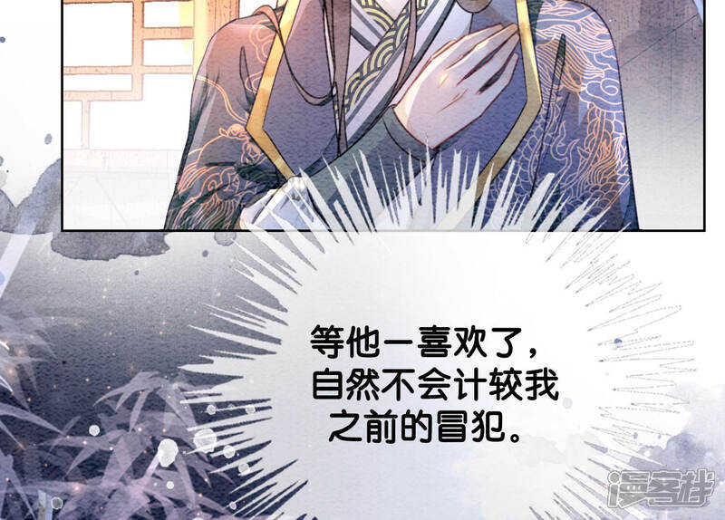 《朝堂有妖气》第60话 是怦然心动的声音 第63页