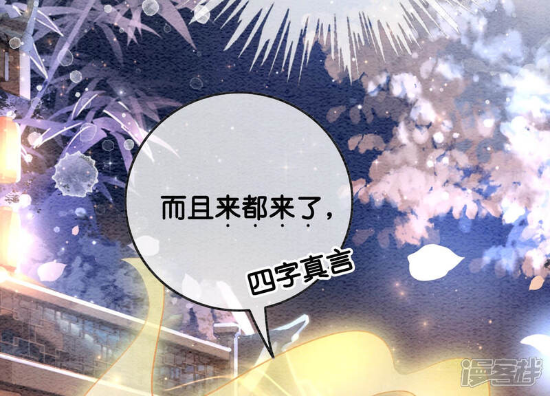 《朝堂有妖气》第60话 是怦然心动的声音 第64页