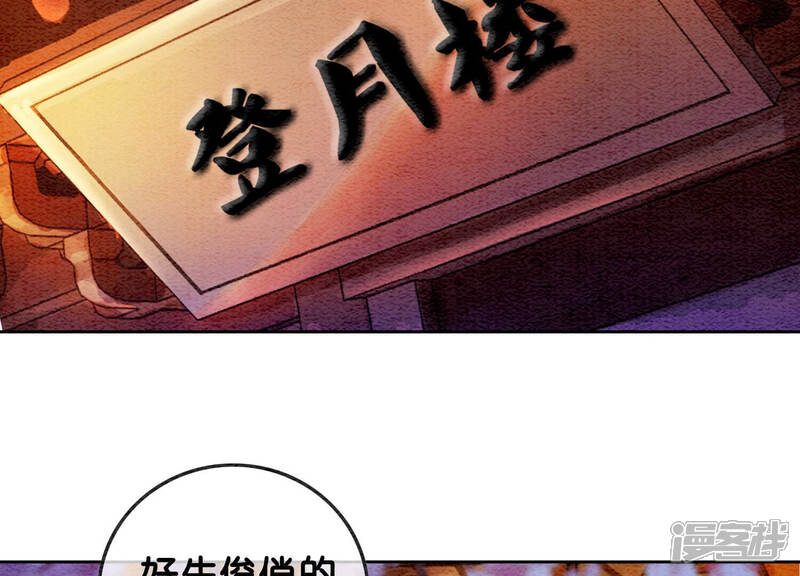 《朝堂有妖气》第60话 是怦然心动的声音 第69页
