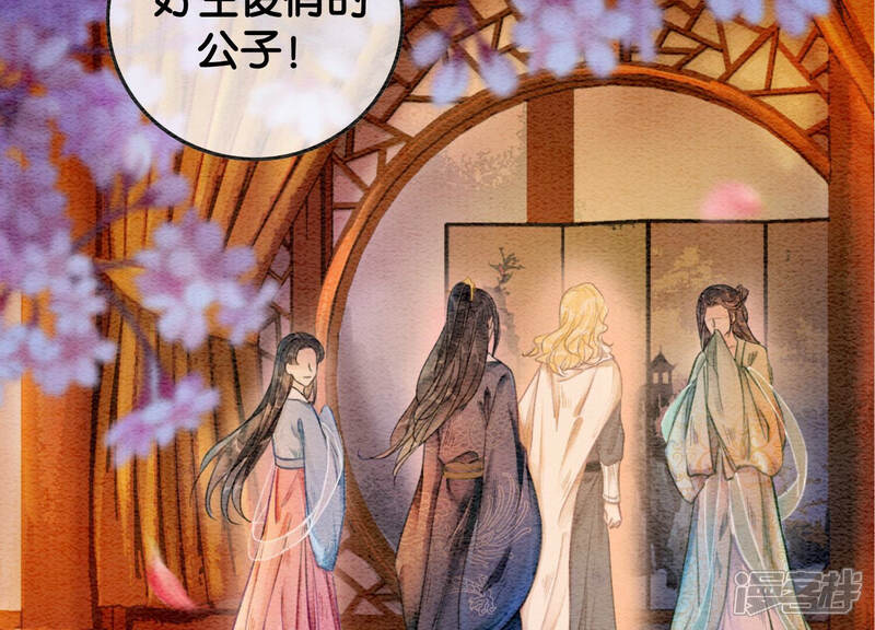 《朝堂有妖气》第60话 是怦然心动的声音 第70页