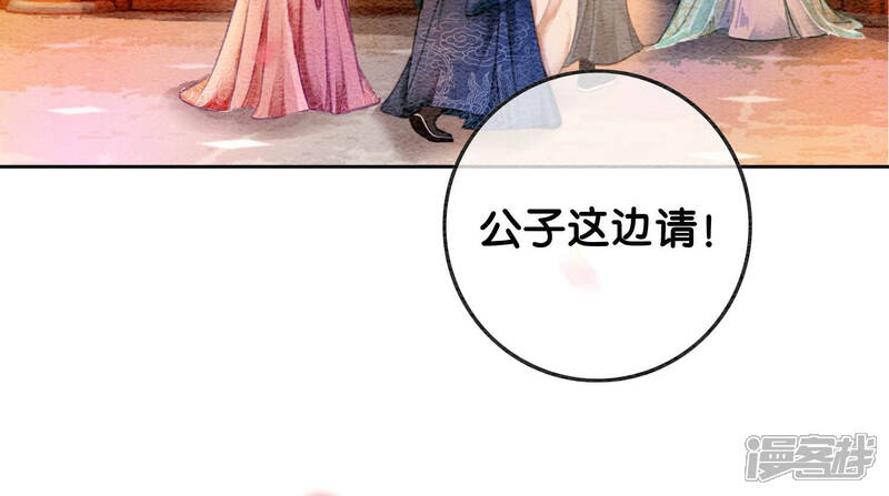 《朝堂有妖气》第60话 是怦然心动的声音 第71页