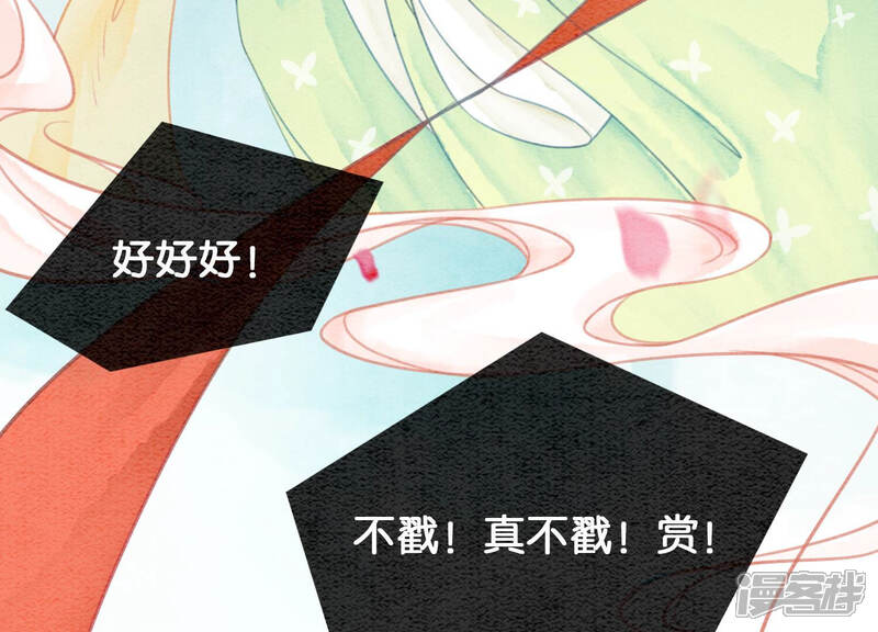 《朝堂有妖气》第60话 是怦然心动的声音 第82页