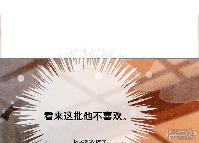 《朝堂有妖气》第60话 是怦然心动的声音 第86页