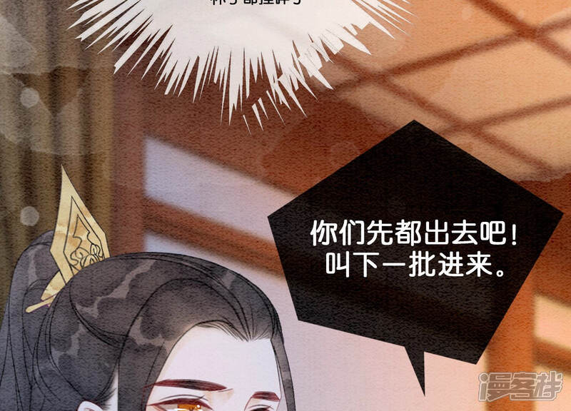 《朝堂有妖气》第60话 是怦然心动的声音 第87页