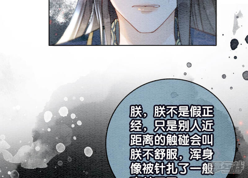 《朝堂有妖气》第60话 是怦然心动的声音 第92页