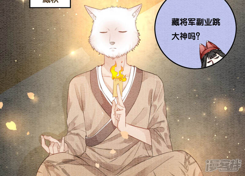 《朝堂有妖气》第61话 不秀恩爱后果很严重 第107页