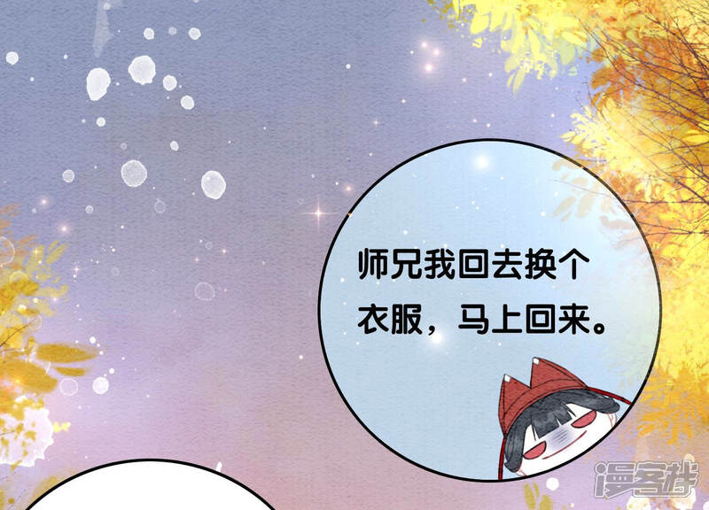 《朝堂有妖气》第61话 不秀恩爱后果很严重 第121页