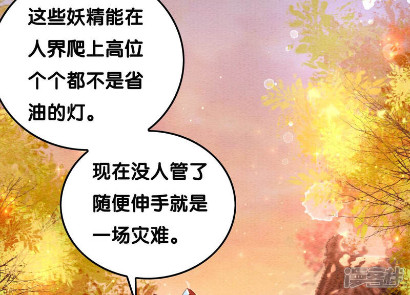《朝堂有妖气》第61话 不秀恩爱后果很严重 第122页