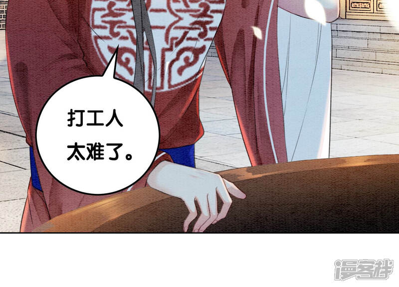 《朝堂有妖气》第61话 不秀恩爱后果很严重 第142页