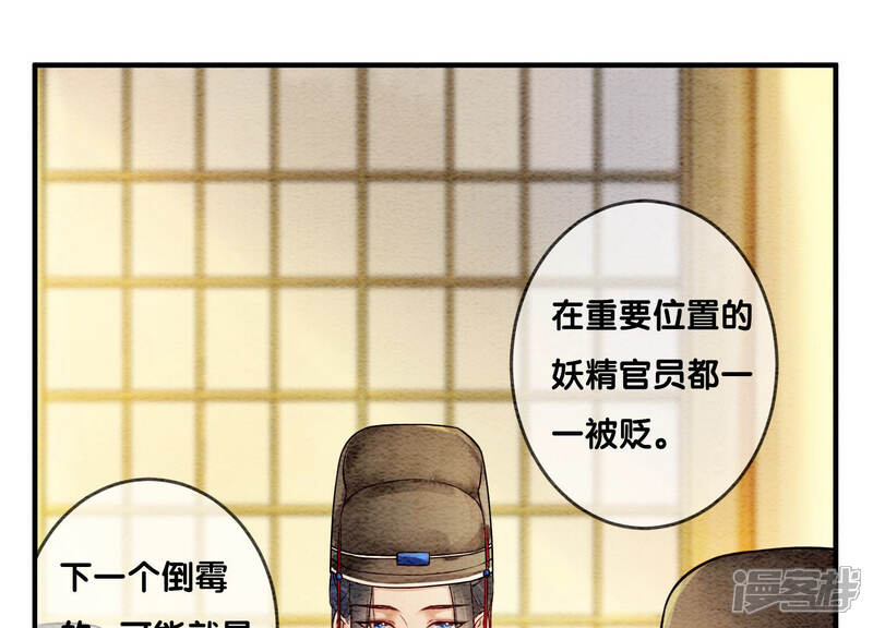 《朝堂有妖气》第61话 不秀恩爱后果很严重 第15页