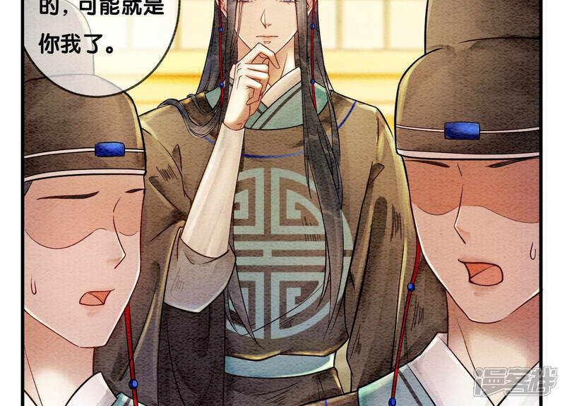 《朝堂有妖气》第61话 不秀恩爱后果很严重 第16页