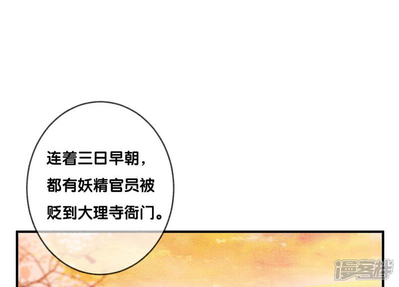《朝堂有妖气》第61话 不秀恩爱后果很严重 第18页