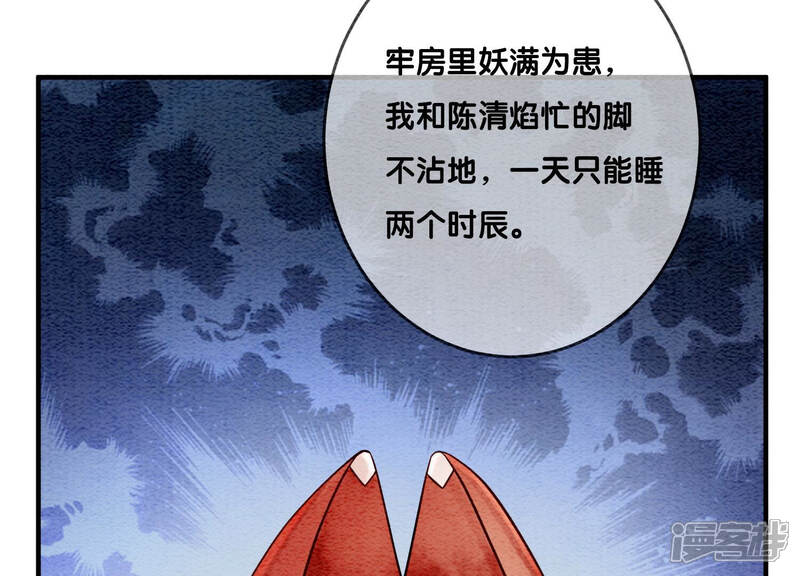 《朝堂有妖气》第61话 不秀恩爱后果很严重 第22页