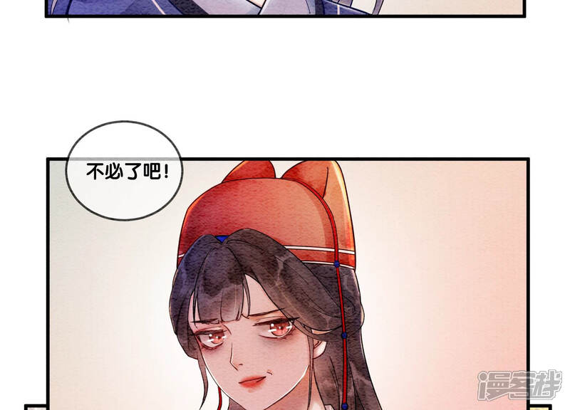 《朝堂有妖气》第61话 不秀恩爱后果很严重 第31页