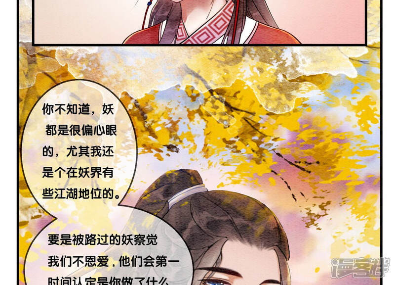 《朝堂有妖气》第61话 不秀恩爱后果很严重 第32页