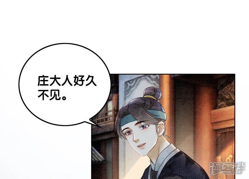 《朝堂有妖气》第61话 不秀恩爱后果很严重 第47页