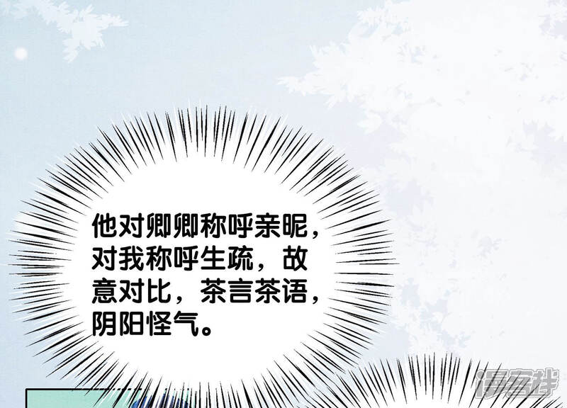 《朝堂有妖气》第61话 不秀恩爱后果很严重 第50页