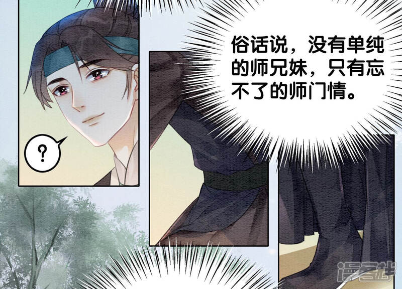 《朝堂有妖气》第61话 不秀恩爱后果很严重 第51页