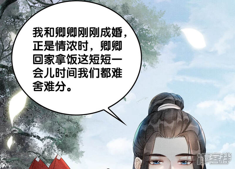 《朝堂有妖气》第61话 不秀恩爱后果很严重 第53页