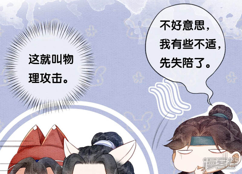 《朝堂有妖气》第61话 不秀恩爱后果很严重 第59页