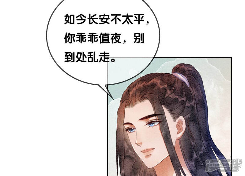 《朝堂有妖气》第61话 不秀恩爱后果很严重 第63页
