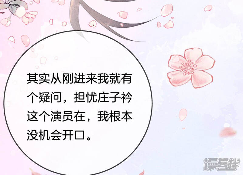 《朝堂有妖气》第61话 不秀恩爱后果很严重 第74页