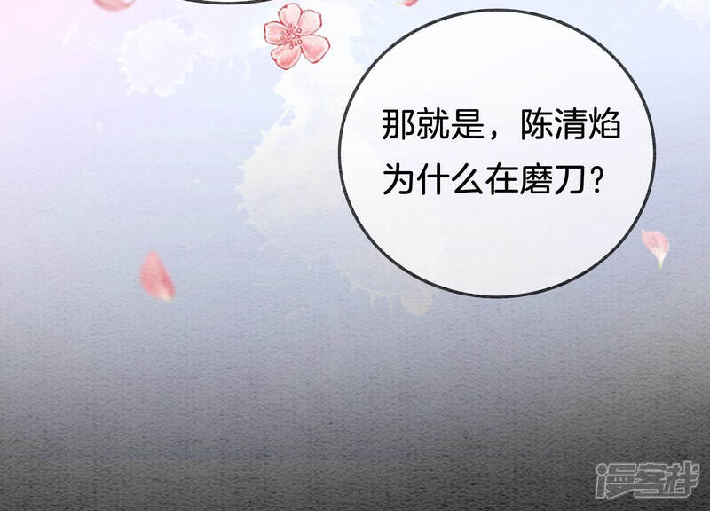 《朝堂有妖气》第61话 不秀恩爱后果很严重 第75页