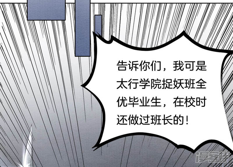 《朝堂有妖气》第61话 不秀恩爱后果很严重 第80页