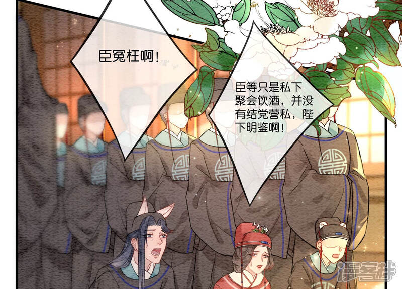 《朝堂有妖气》第61话 不秀恩爱后果很严重 第8页