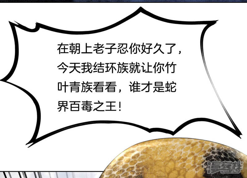 《朝堂有妖气》第61话 不秀恩爱后果很严重 第98页