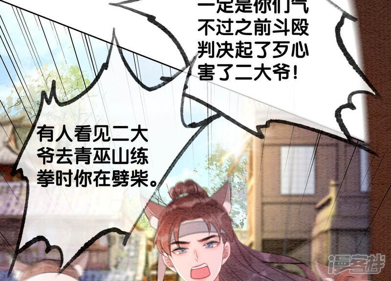 《朝堂有妖气》第62话 鱼生的短暂巅峰 第102页