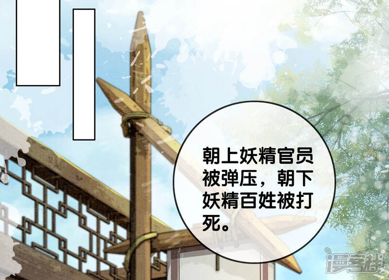 《朝堂有妖气》第62话 鱼生的短暂巅峰 第107页