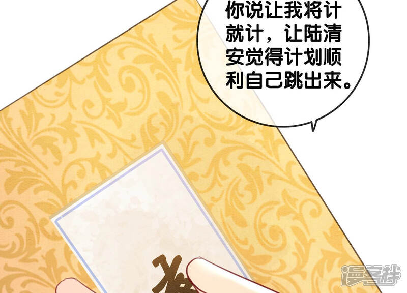 《朝堂有妖气》第62话 鱼生的短暂巅峰 第123页