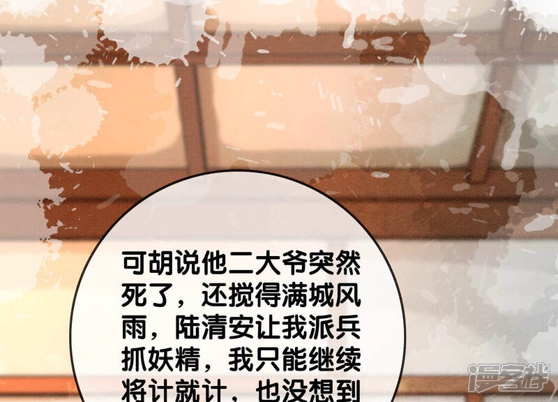 《朝堂有妖气》第62话 鱼生的短暂巅峰 第126页