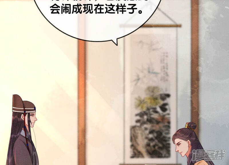 《朝堂有妖气》第62话 鱼生的短暂巅峰 第127页