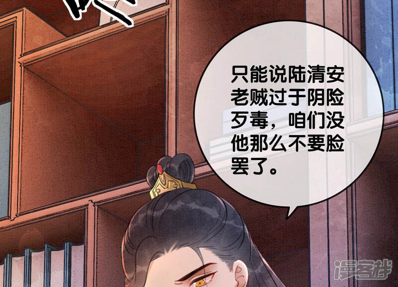 《朝堂有妖气》第62话 鱼生的短暂巅峰 第130页