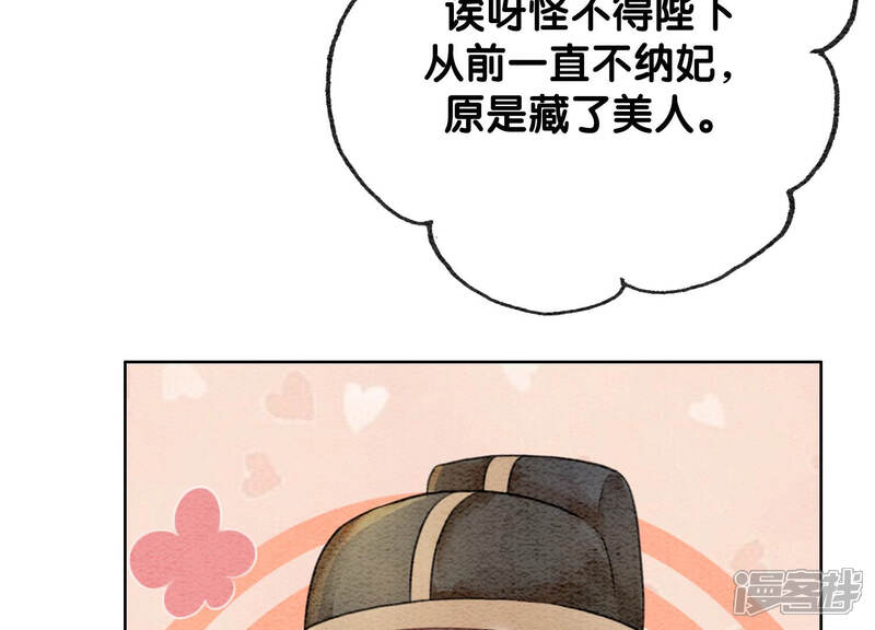《朝堂有妖气》第62话 鱼生的短暂巅峰 第171页