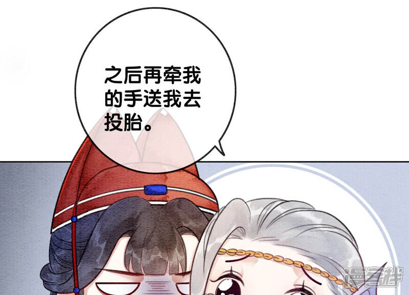 《朝堂有妖气》第62话 鱼生的短暂巅峰 第41页