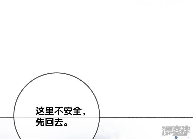 《朝堂有妖气》第62话 鱼生的短暂巅峰 第51页