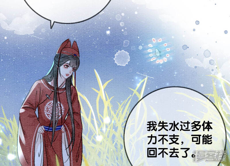 《朝堂有妖气》第62话 鱼生的短暂巅峰 第52页