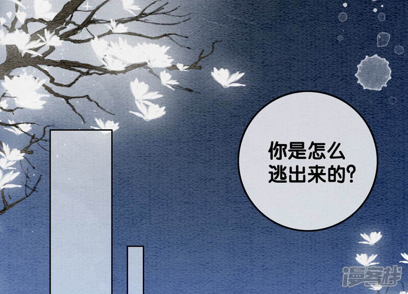《朝堂有妖气》第62话 鱼生的短暂巅峰 第64页