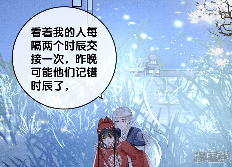 《朝堂有妖气》第62话 鱼生的短暂巅峰 第66页